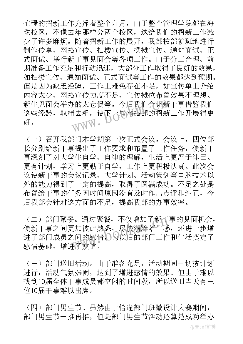 2023年学生会系部周工作总结 校学生会工作总结(精选17篇)