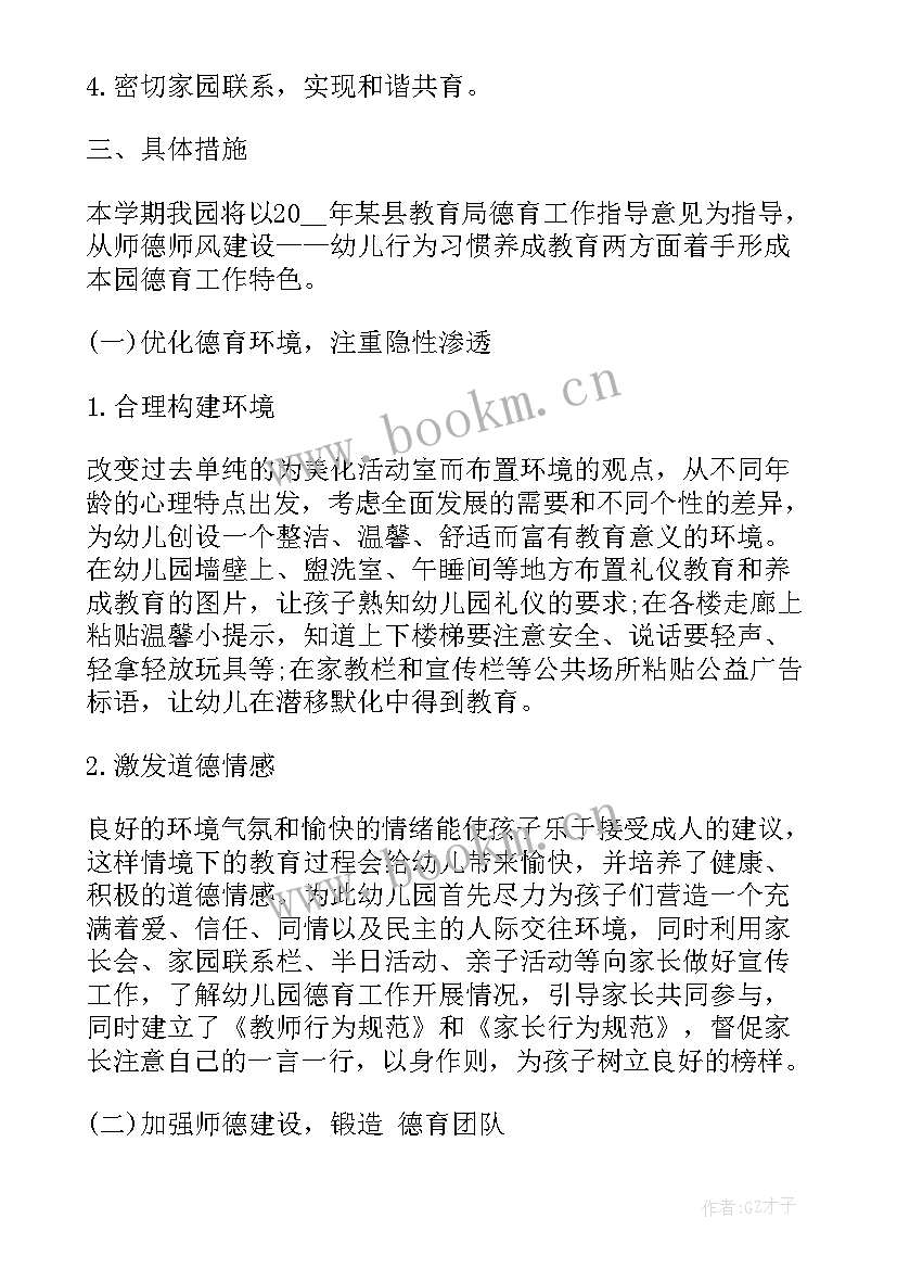 幼儿德育工作计划中班 中班幼儿德育工作计划(汇总12篇)