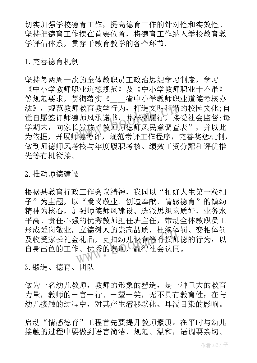 幼儿德育工作计划中班 中班幼儿德育工作计划(汇总12篇)