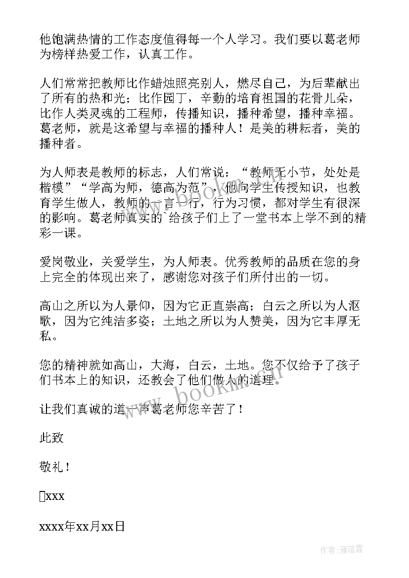 家长写给老师的感谢词 家长写给老师感谢信(模板11篇)