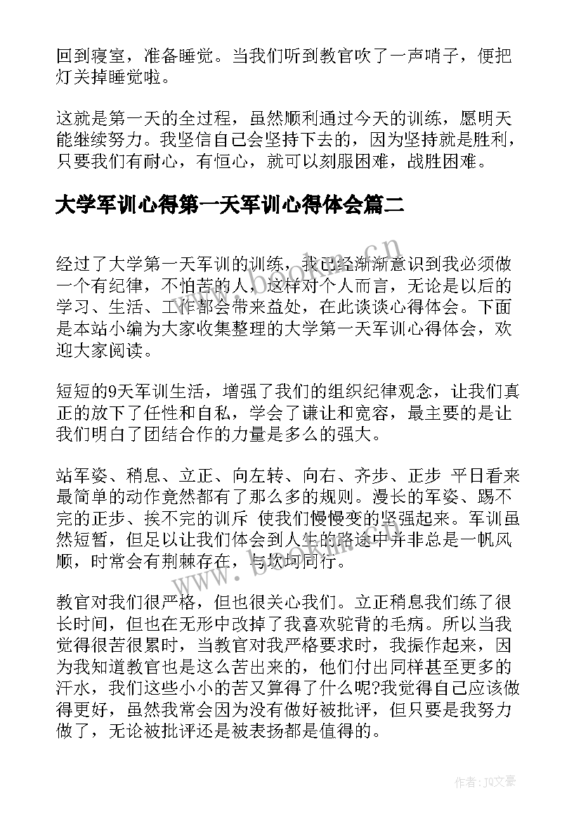 2023年大学军训心得第一天军训心得体会 军训心得体会第一天大学(实用10篇)