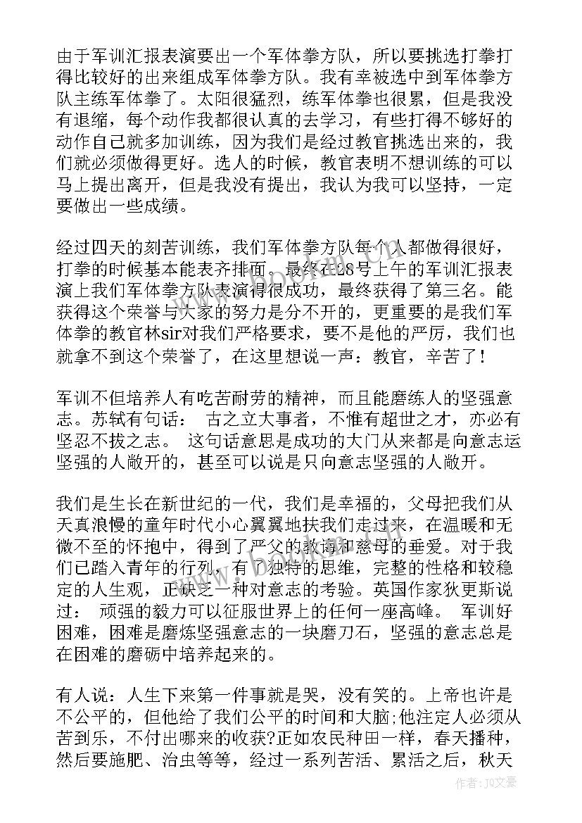 2023年大学军训心得第一天军训心得体会 军训心得体会第一天大学(实用10篇)