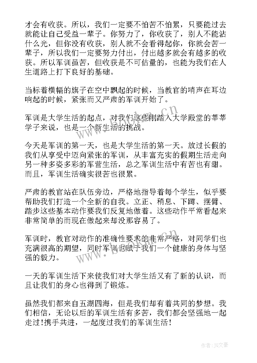 2023年大学军训心得第一天军训心得体会 军训心得体会第一天大学(实用10篇)