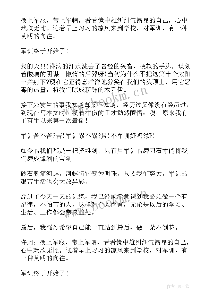 2023年大学军训心得第一天军训心得体会 军训心得体会第一天大学(实用10篇)