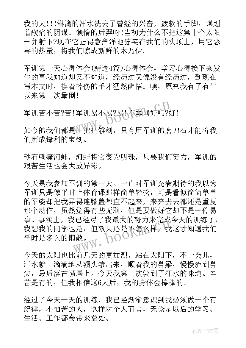 2023年大学军训心得第一天军训心得体会 军训心得体会第一天大学(实用10篇)