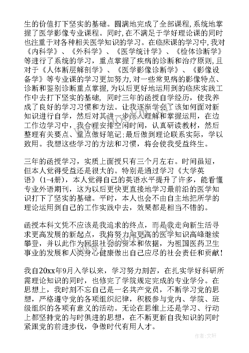 医学毕业生登记表自我鉴定 医学生自我鉴定毕业生登记表自我鉴定(优质17篇)