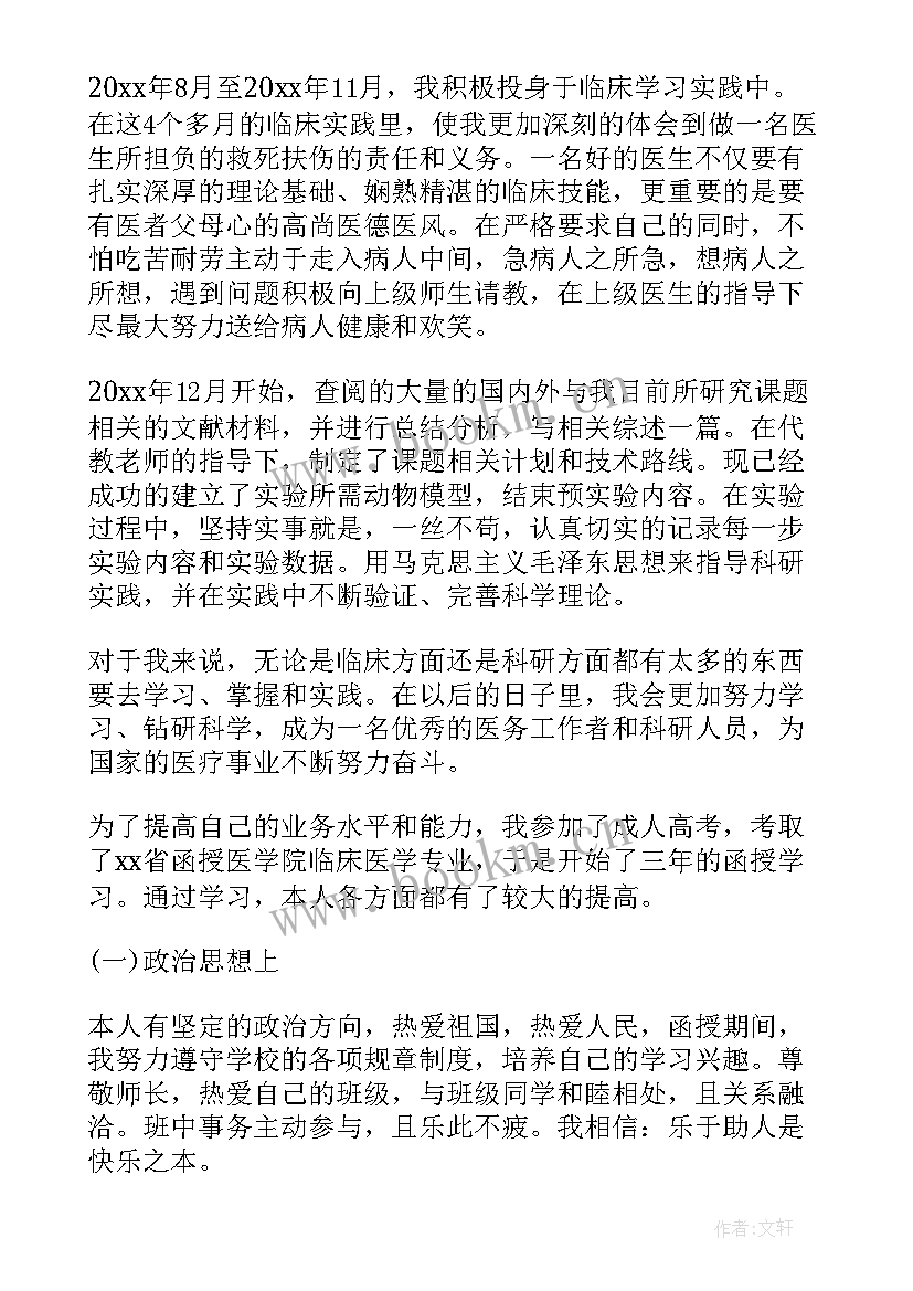 医学毕业生登记表自我鉴定 医学生自我鉴定毕业生登记表自我鉴定(优质17篇)