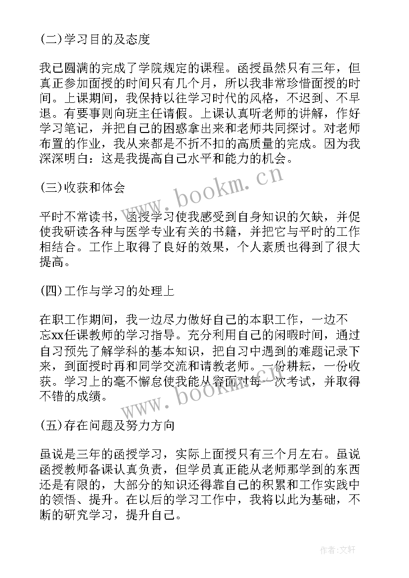 医学毕业生登记表自我鉴定 医学生自我鉴定毕业生登记表自我鉴定(优质17篇)