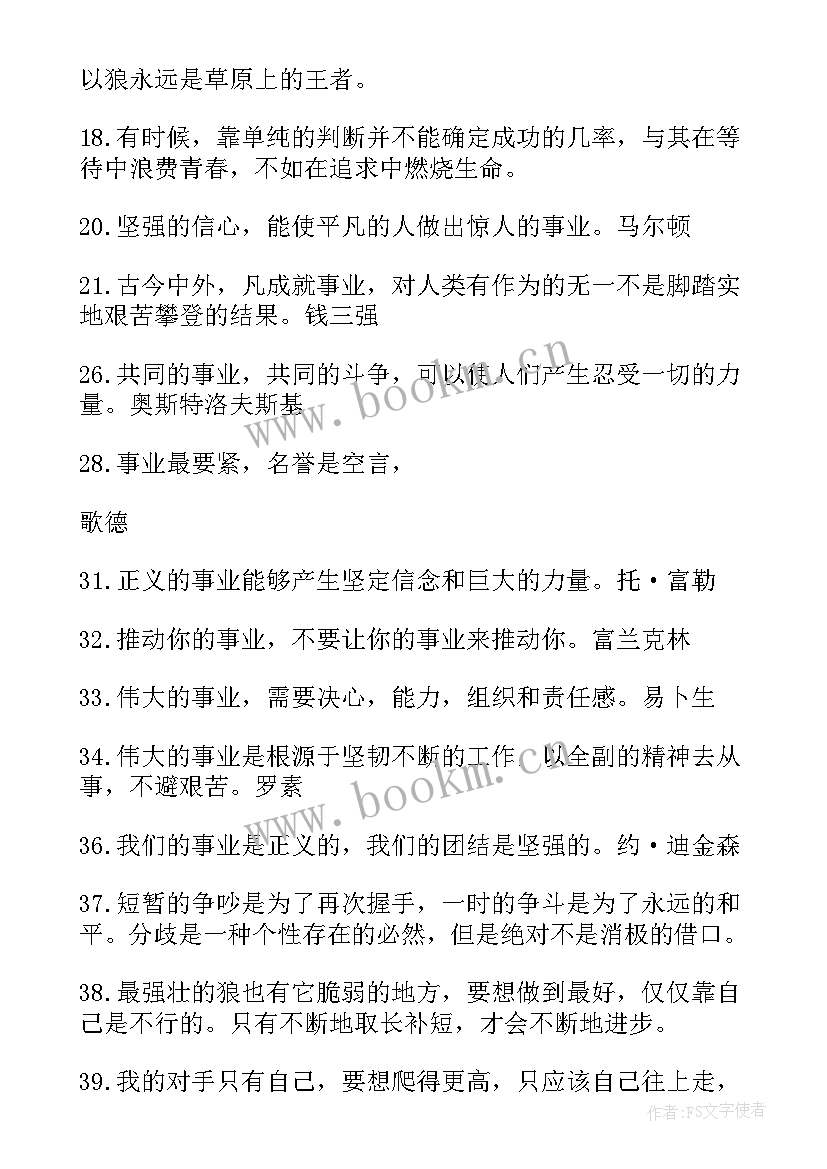 最新写励志工作名言警句 工作励志名言名句警句(实用18篇)