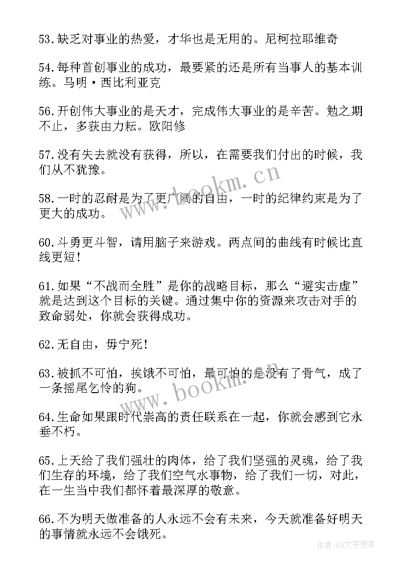 最新写励志工作名言警句 工作励志名言名句警句(实用18篇)