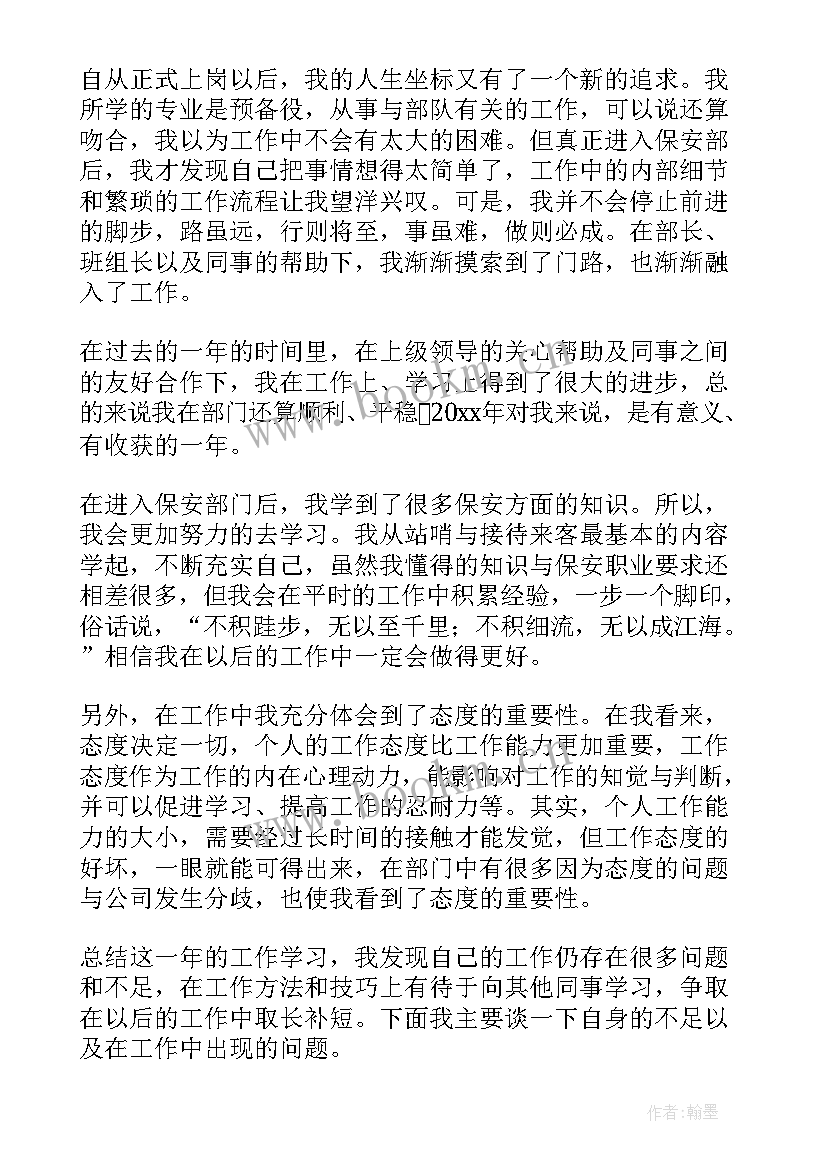 2023年保安工作汇报总结与反思(大全8篇)