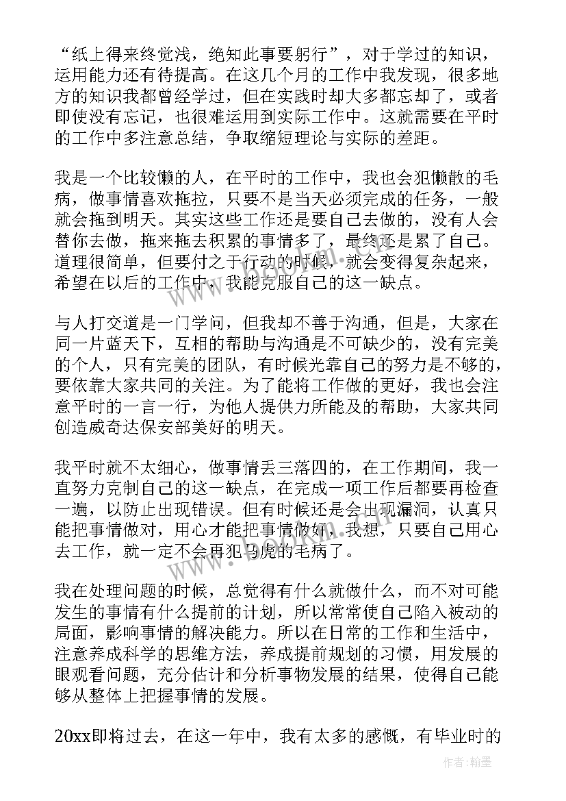 2023年保安工作汇报总结与反思(大全8篇)