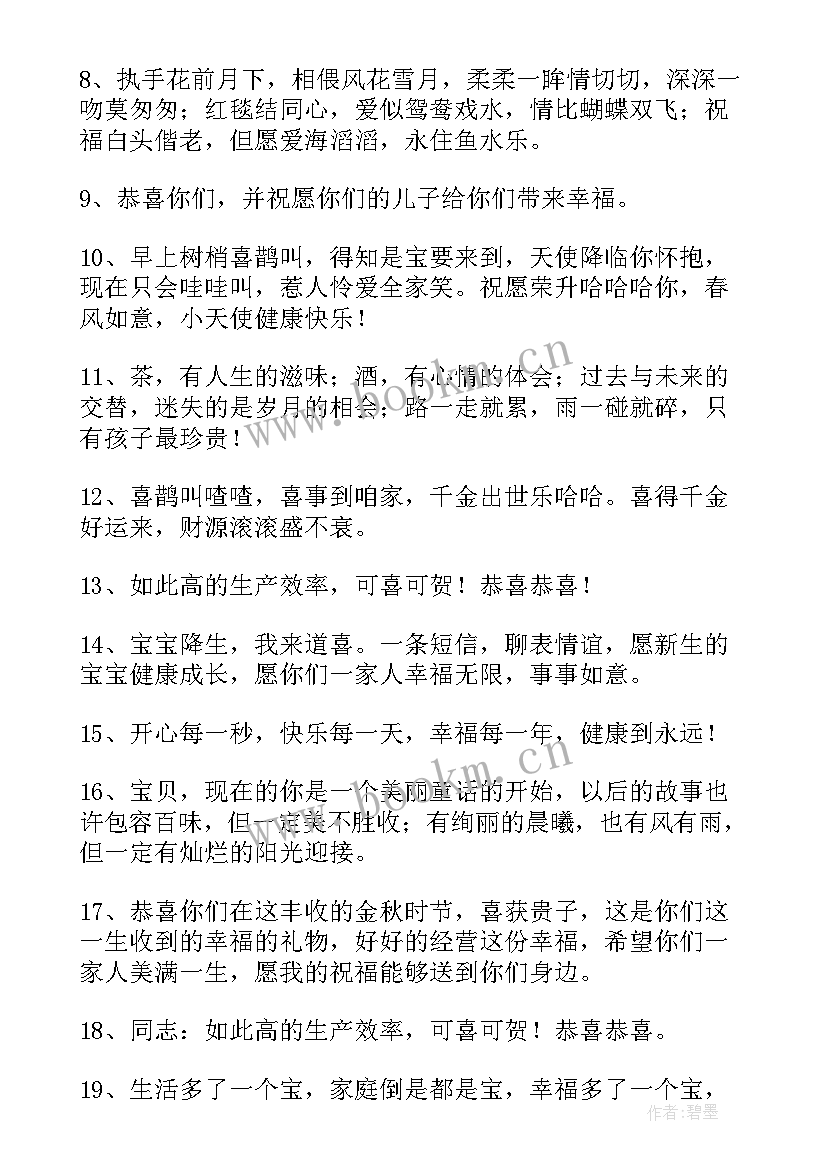 最新给出生宝宝的祝福语 宝宝出生祝福语(优秀13篇)