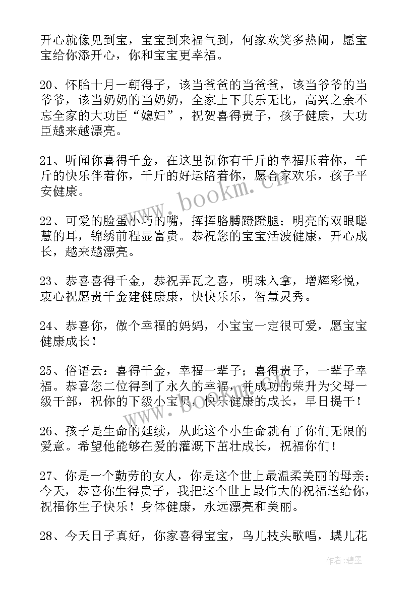 最新给出生宝宝的祝福语 宝宝出生祝福语(优秀13篇)