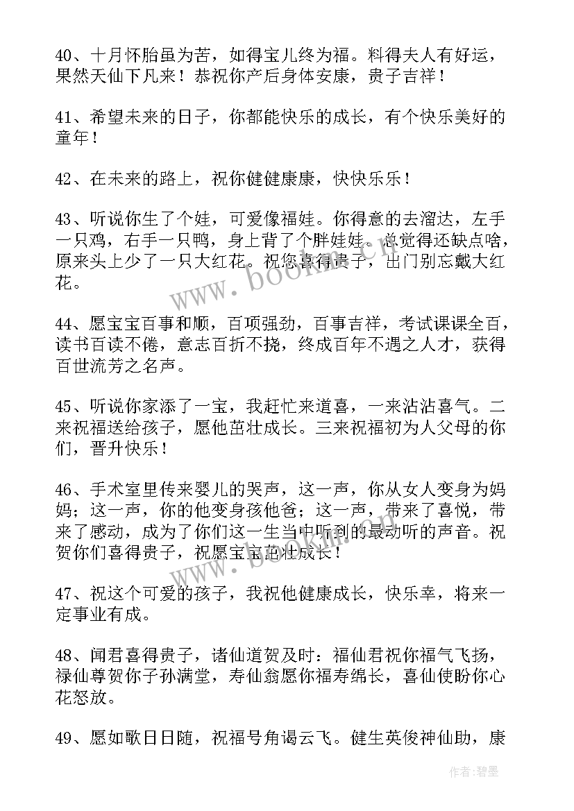 最新给出生宝宝的祝福语 宝宝出生祝福语(优秀13篇)