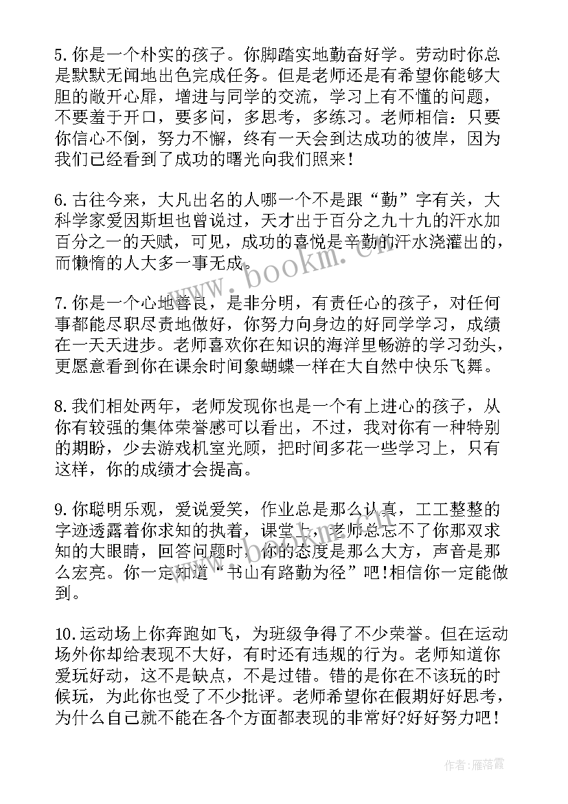 对六年级学生的评语和建议 六年级学生评语(汇总10篇)