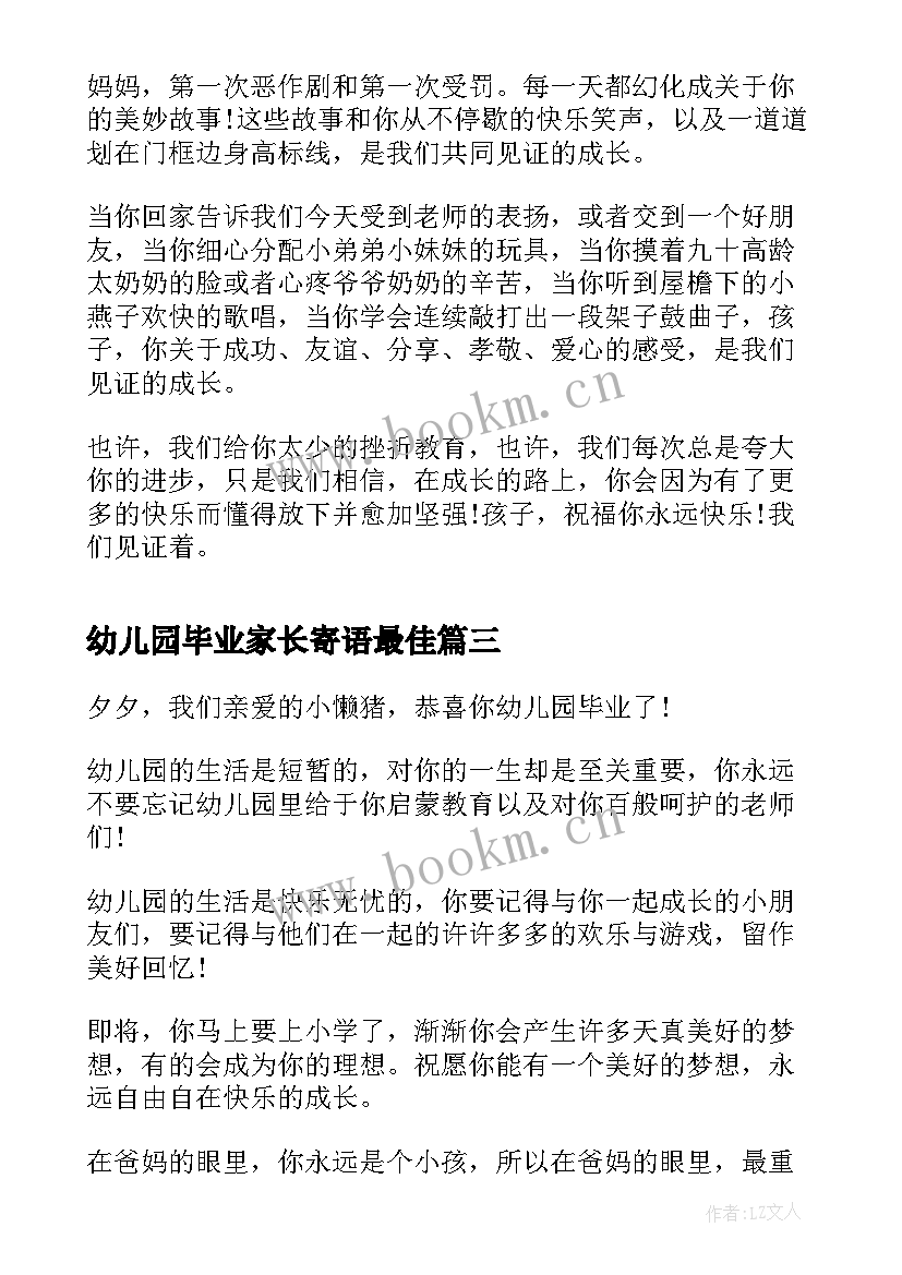 幼儿园毕业家长寄语最佳(汇总11篇)