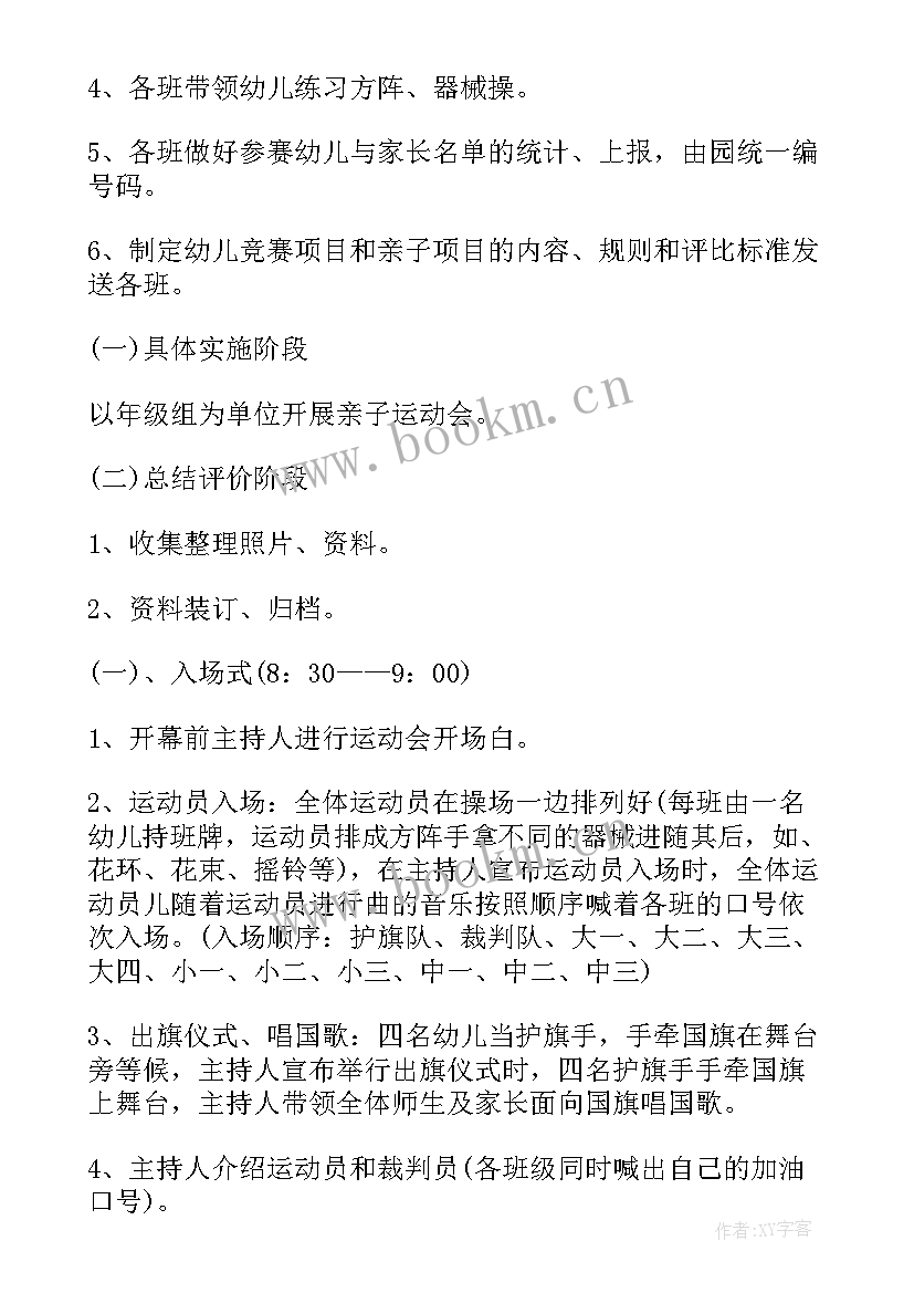 老年运动会策划方案 幼儿园秋季亲子运动会策划方案(汇总10篇)