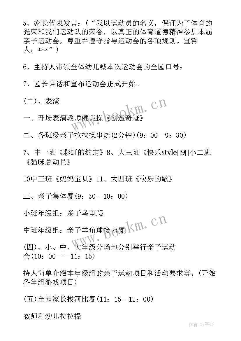 老年运动会策划方案 幼儿园秋季亲子运动会策划方案(汇总10篇)