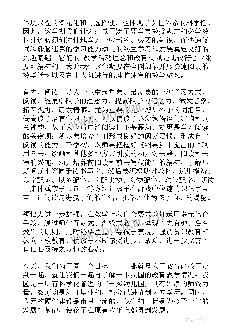 六一幼师发言稿(实用8篇)