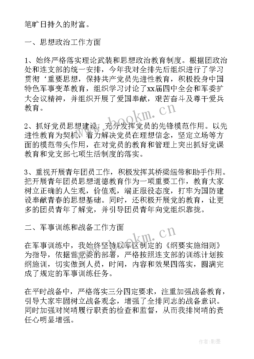 2023年部队排长上半年工作总结 部队排长个人上半年工作总结(精选8篇)