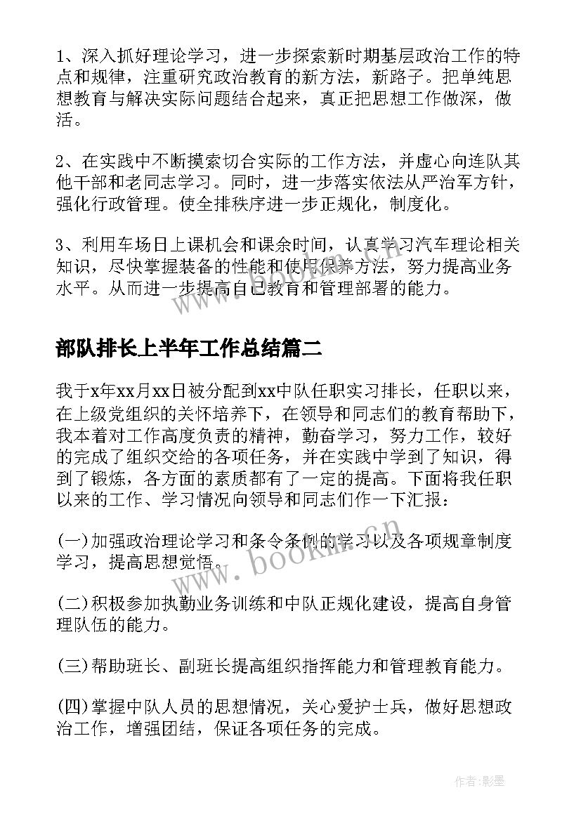 2023年部队排长上半年工作总结 部队排长个人上半年工作总结(精选8篇)