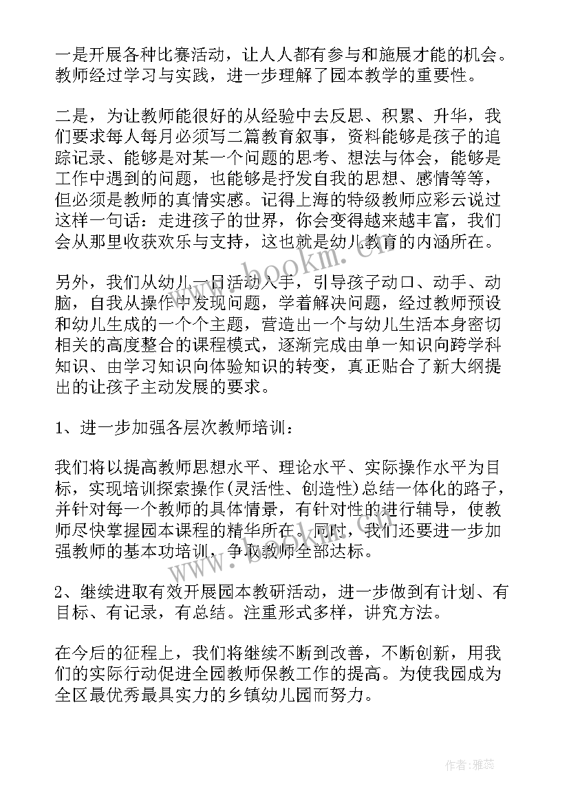 最新幼儿园教研培训心得体会教师 幼儿园教研培训心得体会(模板8篇)