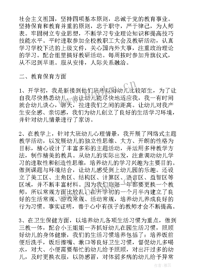 最新幼儿园教研培训心得体会教师 幼儿园教研培训心得体会(模板8篇)