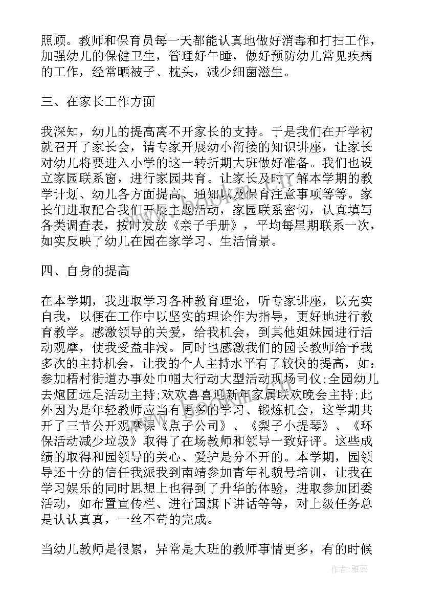 最新幼儿园教研培训心得体会教师 幼儿园教研培训心得体会(模板8篇)