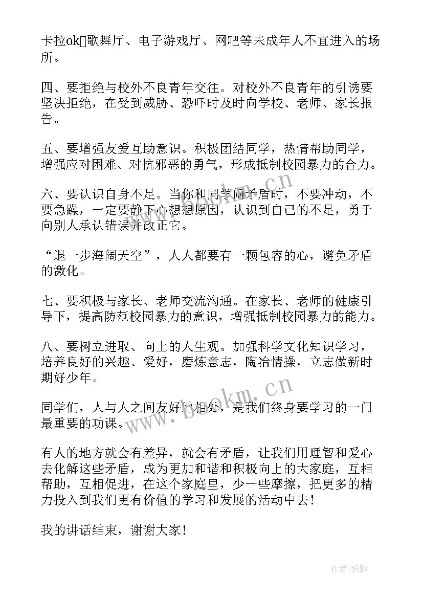 最新反对校园欺凌演讲稿题目新颖 反对校园欺凌演讲稿(优质8篇)