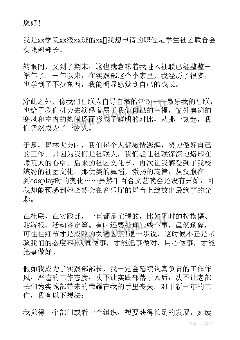 2023年大学学生社团竞选演讲稿汇编 大学生社团竞选演讲稿(实用8篇)