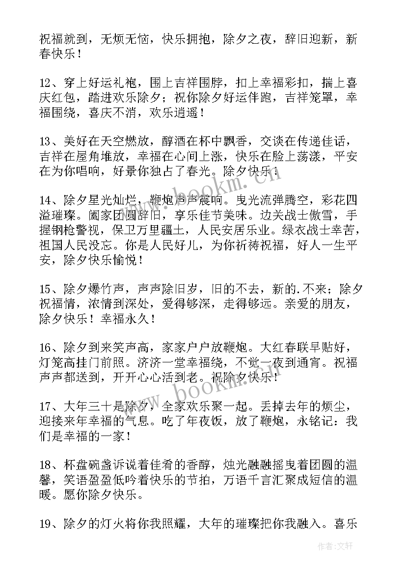 春节老师祝福语微信(模板8篇)