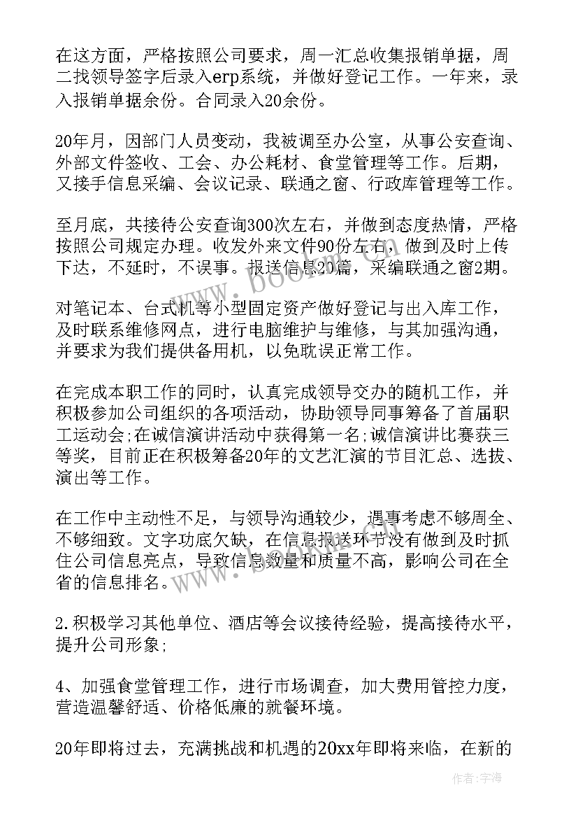 2023年前台行政年终工作总结 行政前台年终工作总结(优秀16篇)