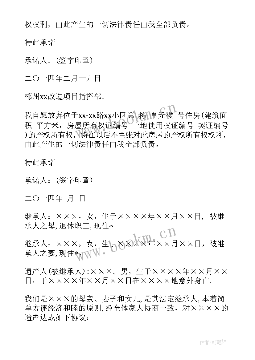 2023年产权放弃承诺书在哪里查询(大全8篇)