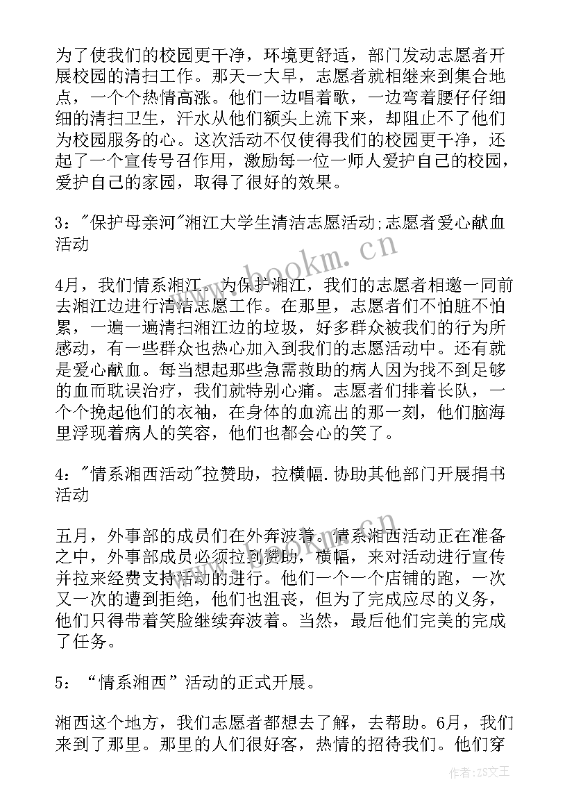 最新青年志愿者活动总结(优质10篇)