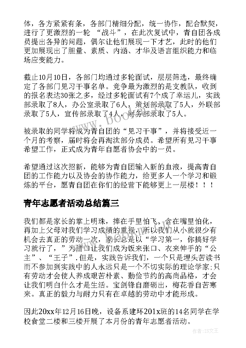 最新青年志愿者活动总结(优质10篇)