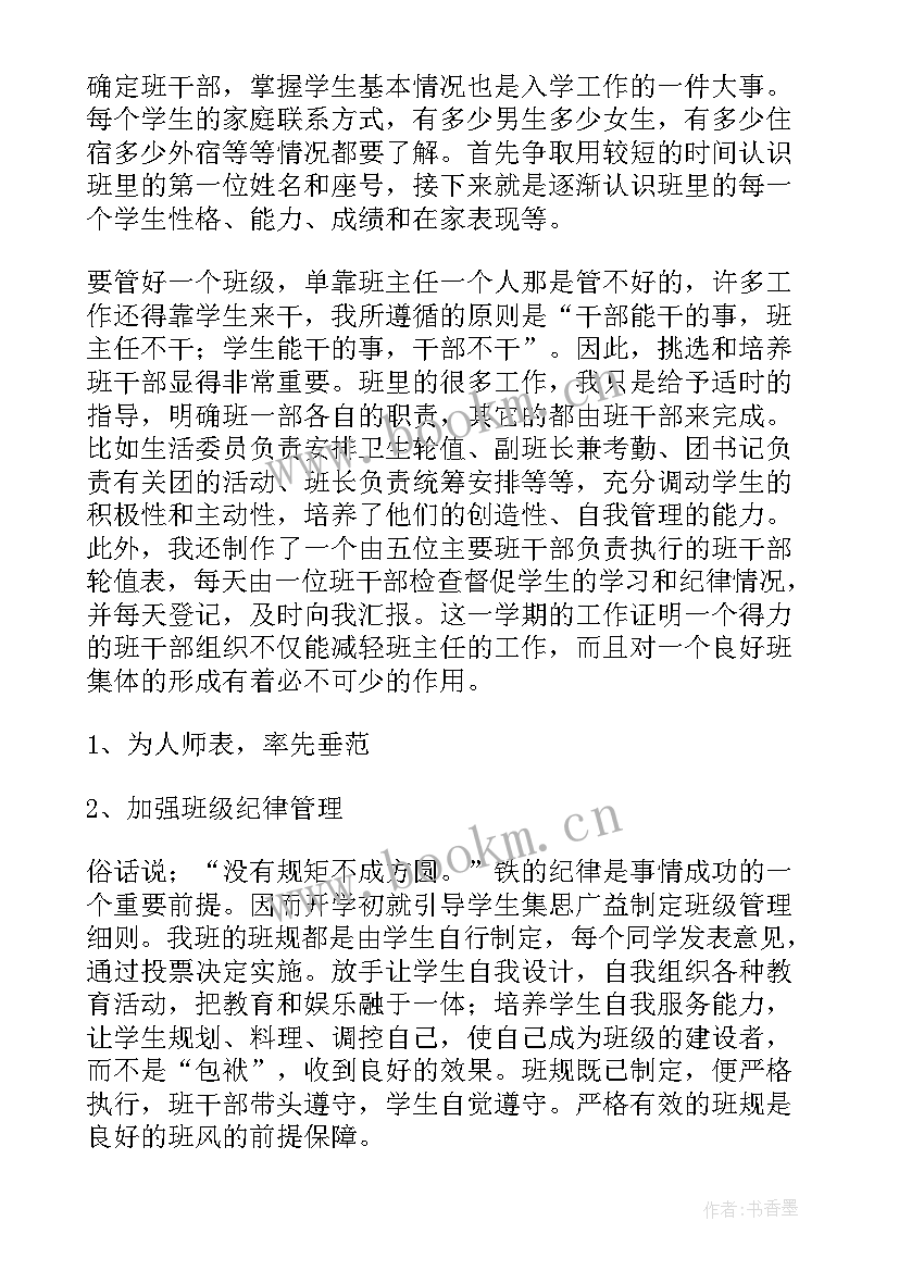 2023年高二班主任工作总结(优质17篇)