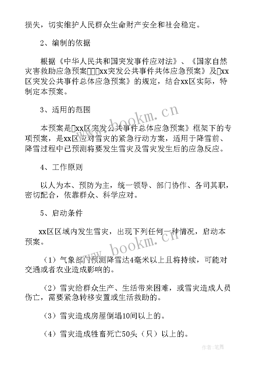 强对流天气应急预案演练方案(优秀8篇)