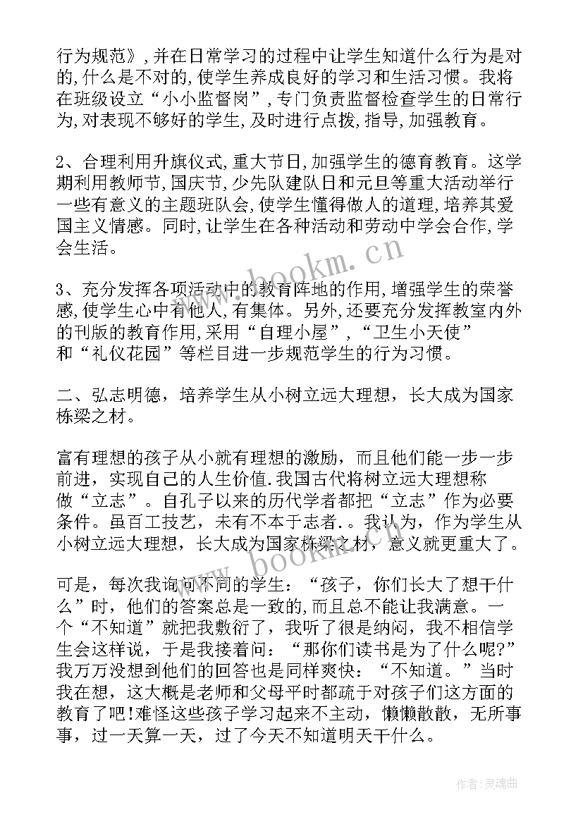 2023年小学四年级班主任学期工作计划 春季四年级下学期班主任工作计划(模板19篇)