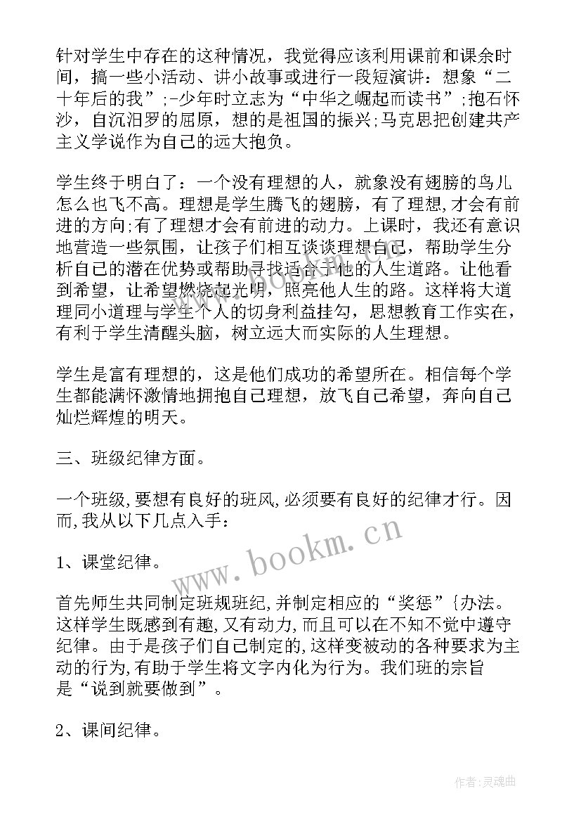 2023年小学四年级班主任学期工作计划 春季四年级下学期班主任工作计划(模板19篇)