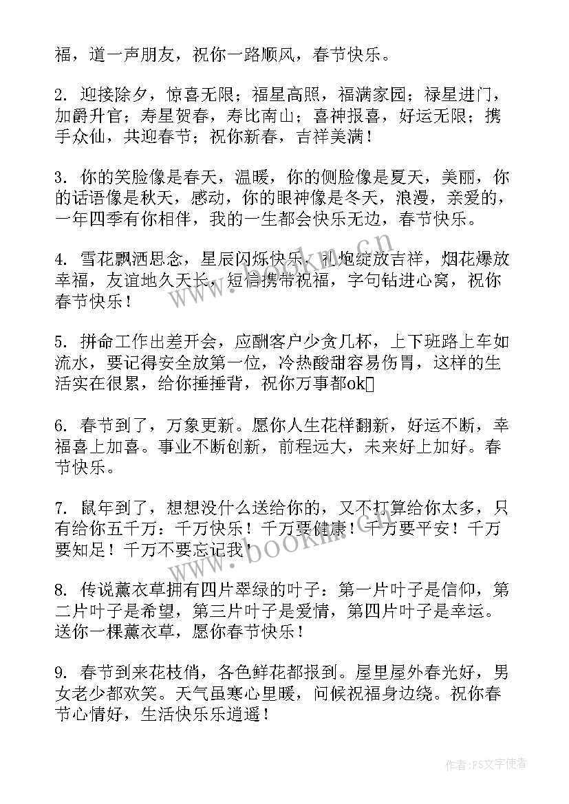 给亲戚的春节拜年祝福语汇编 春节给亲戚拜年祝福语(大全8篇)