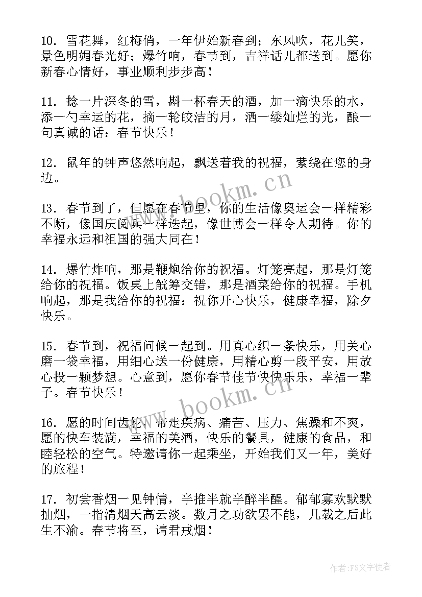 给亲戚的春节拜年祝福语汇编 春节给亲戚拜年祝福语(大全8篇)