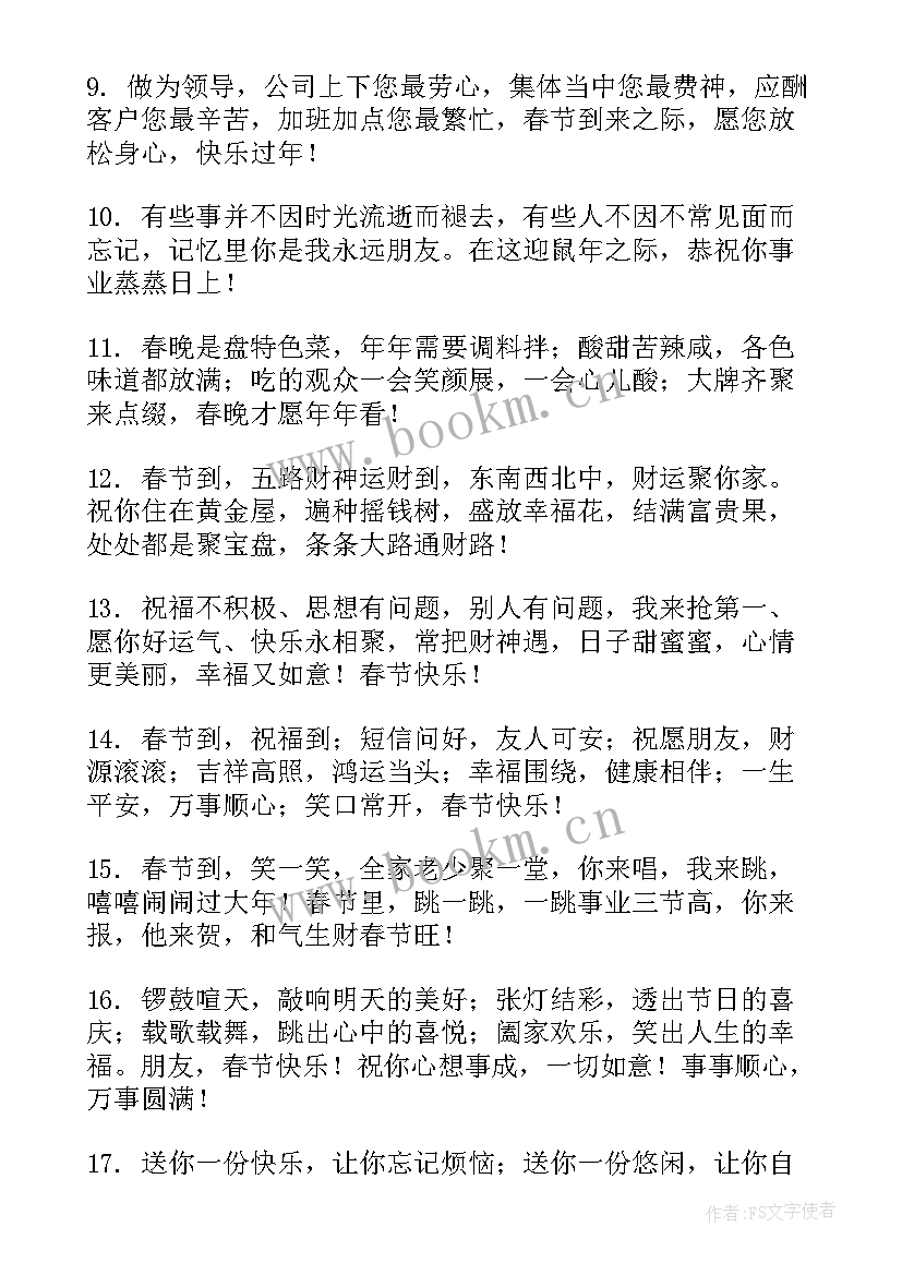 给亲戚的春节拜年祝福语汇编 春节给亲戚拜年祝福语(大全8篇)