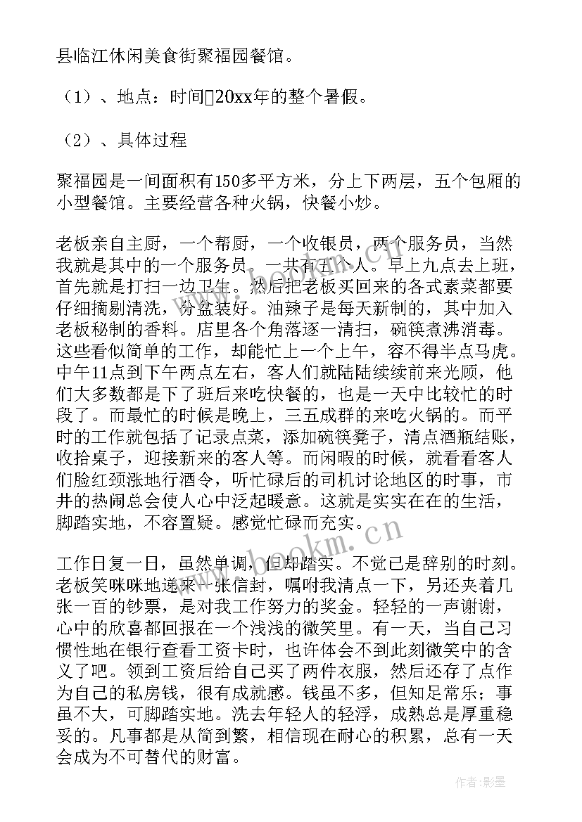 最新大学生暑假社会实践活动报告(实用10篇)