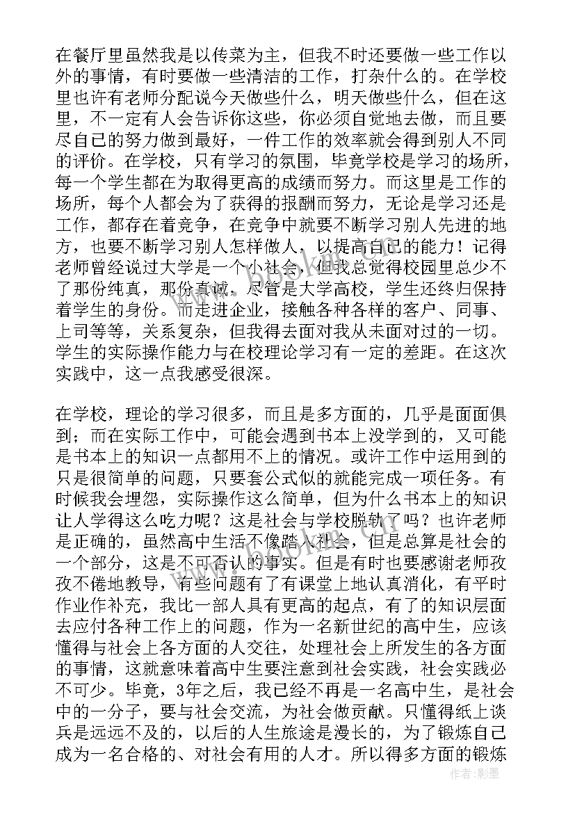 最新大学生暑假社会实践活动报告(实用10篇)