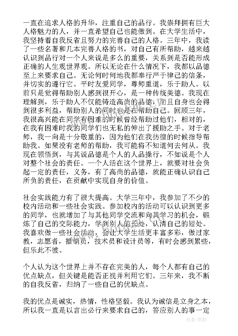 大二学年自我鉴定表(优质18篇)