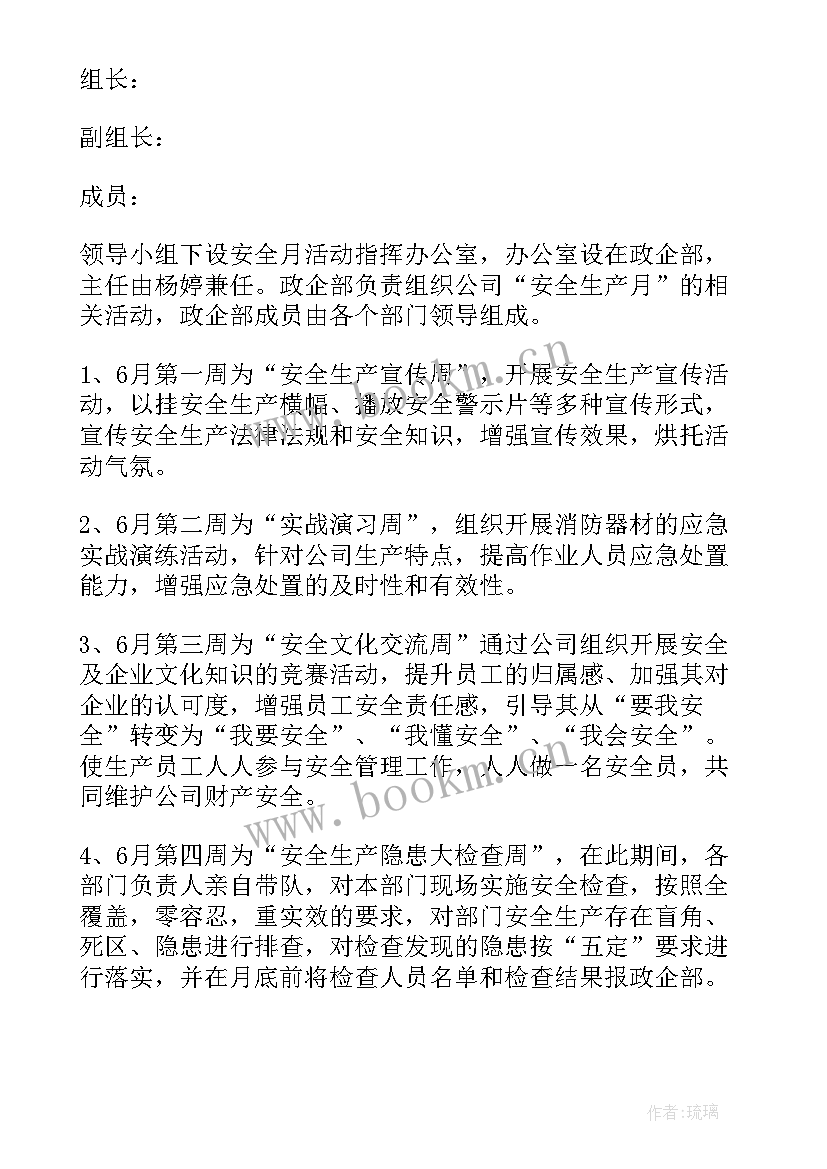 2023年热力公司安全应急预案(汇总11篇)