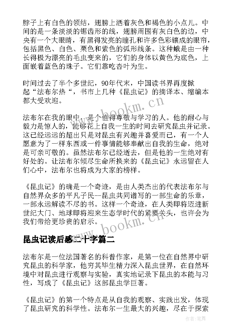 2023年昆虫记读后感二十字 昆虫记读后感(优秀19篇)