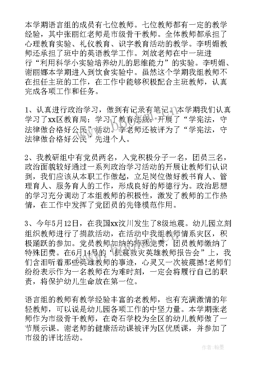 2023年幼儿园语言教研组工作计划及目标及措施(大全8篇)