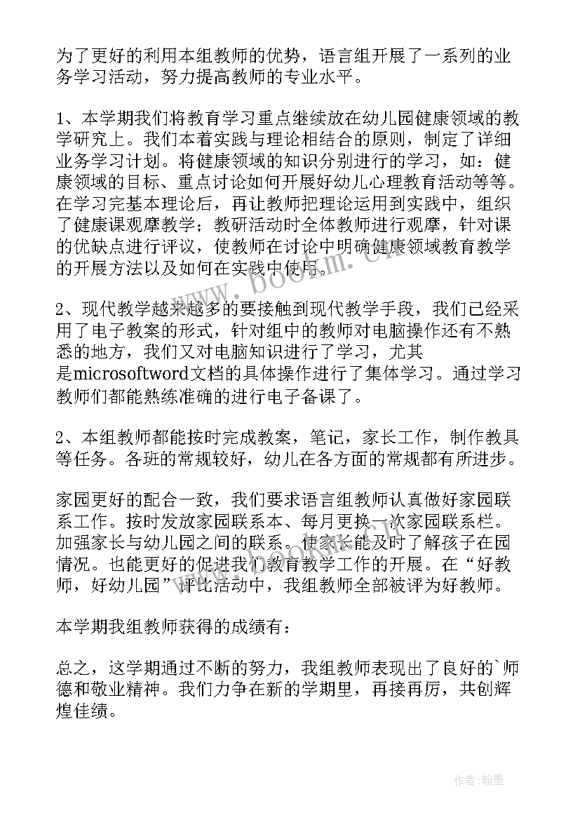 2023年幼儿园语言教研组工作计划及目标及措施(大全8篇)